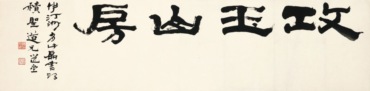Calligraphy in Clerical Script