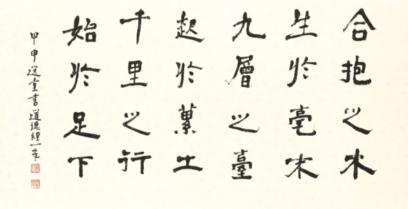 Calligraphy - The Classic of the Way and Virtue