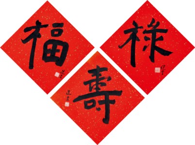 Fortune, Prosperity, Longevity