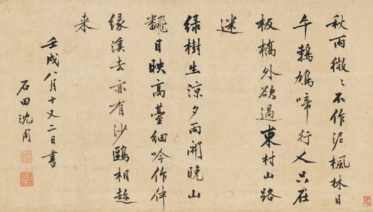 Two Poems in Running Script