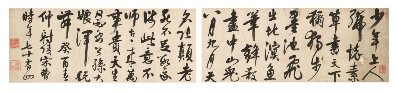 Poem in Running Script Calligraphy
