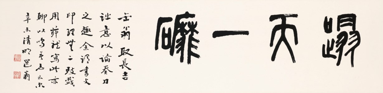 Calligraphy in Stone-drum Script
