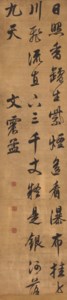 Seven-character Poem in Running Script