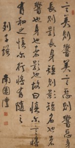 Calligraphy in Running Script