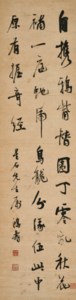Seven-Character Poem in Running Script