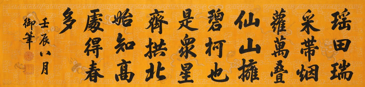 Standard Script Calligraphy