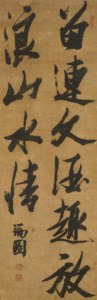 Five-character Poem in Running Script Calligraphy