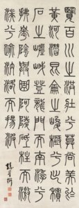 Calligraphy in Seal Script "Ode to the Great River"