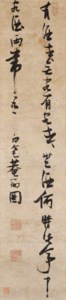 Five-Character Poem in Running Script
