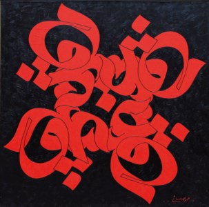 Eshgh (Love)