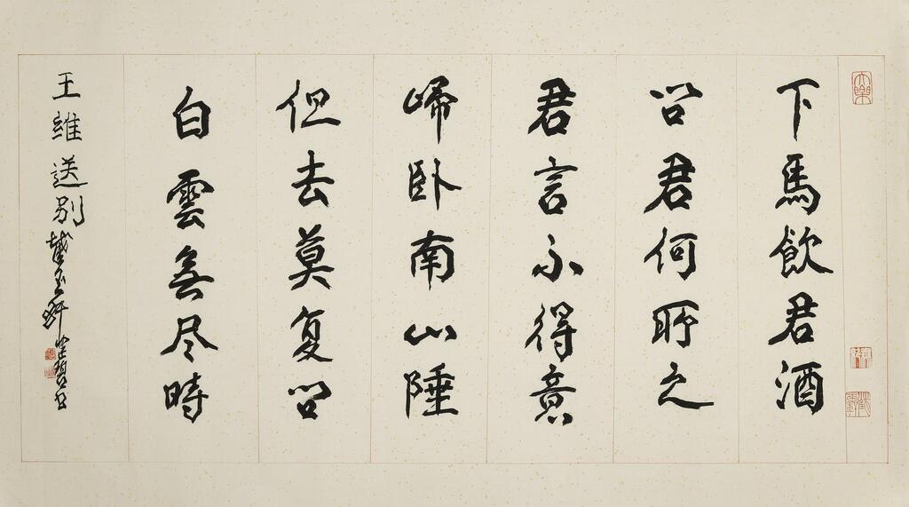 Five-character Poem of Wang Wei in Regular Script