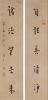 :Ink on paper Calligraphy couplet