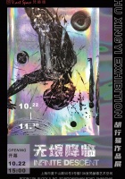 Boundless Descent: Hu Xingyi Solo Exhibition
