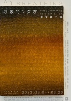 Kang Wenfeng: Nth Power of Breath