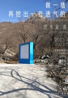 Yuan Zuo: Build a Wall and Dig Some Holes for Air
