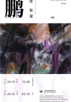 Peng: Hsu Tung-jung Solo Exhibition