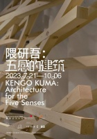 Kengo Kuma: Architecture of the Five Senses