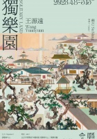 Wang Yuanyuan: Garden of Solitude
