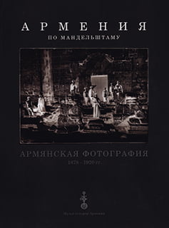 Mandelstam’s Armenia