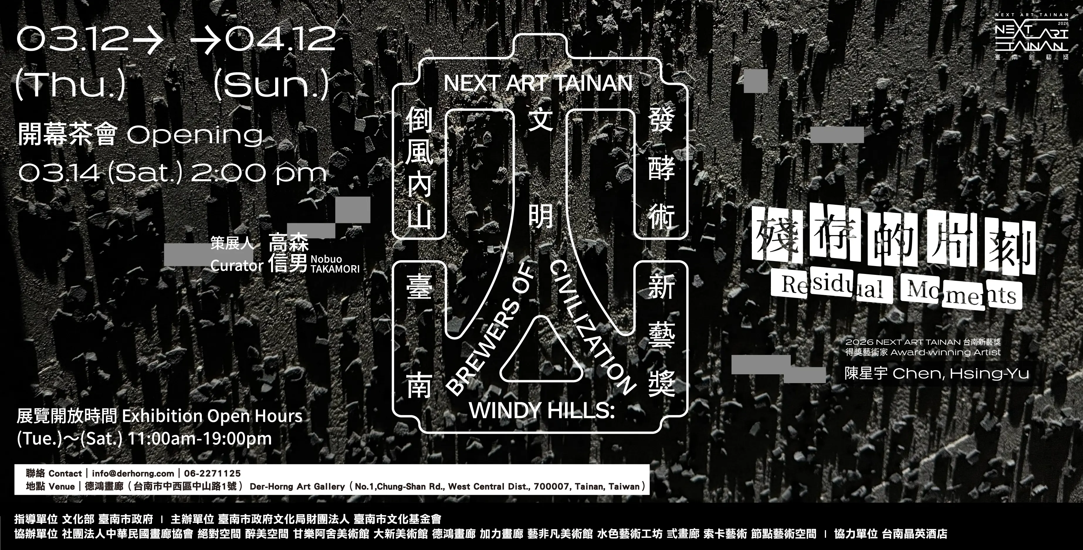 Yu Jung Chen x Der-Horng Art Gallery logo