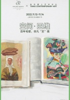 Space · 4D: A Century-Old Mansion, An Extraordinary Artistic Realm