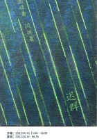 Flowing, Glimmering: Chi Qun's New Works Exhibition