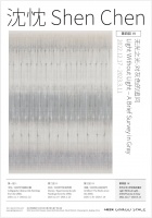 Shen Chen: Lightless Light - An Inquiry into Gray
