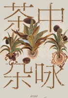 Yan Kai: Miscellaneous Poems in Tea