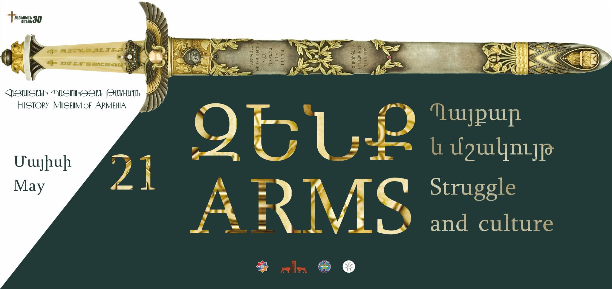 “Arms: Struggle and Culture”