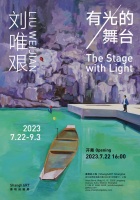 Liu Weijian: Stage with Light