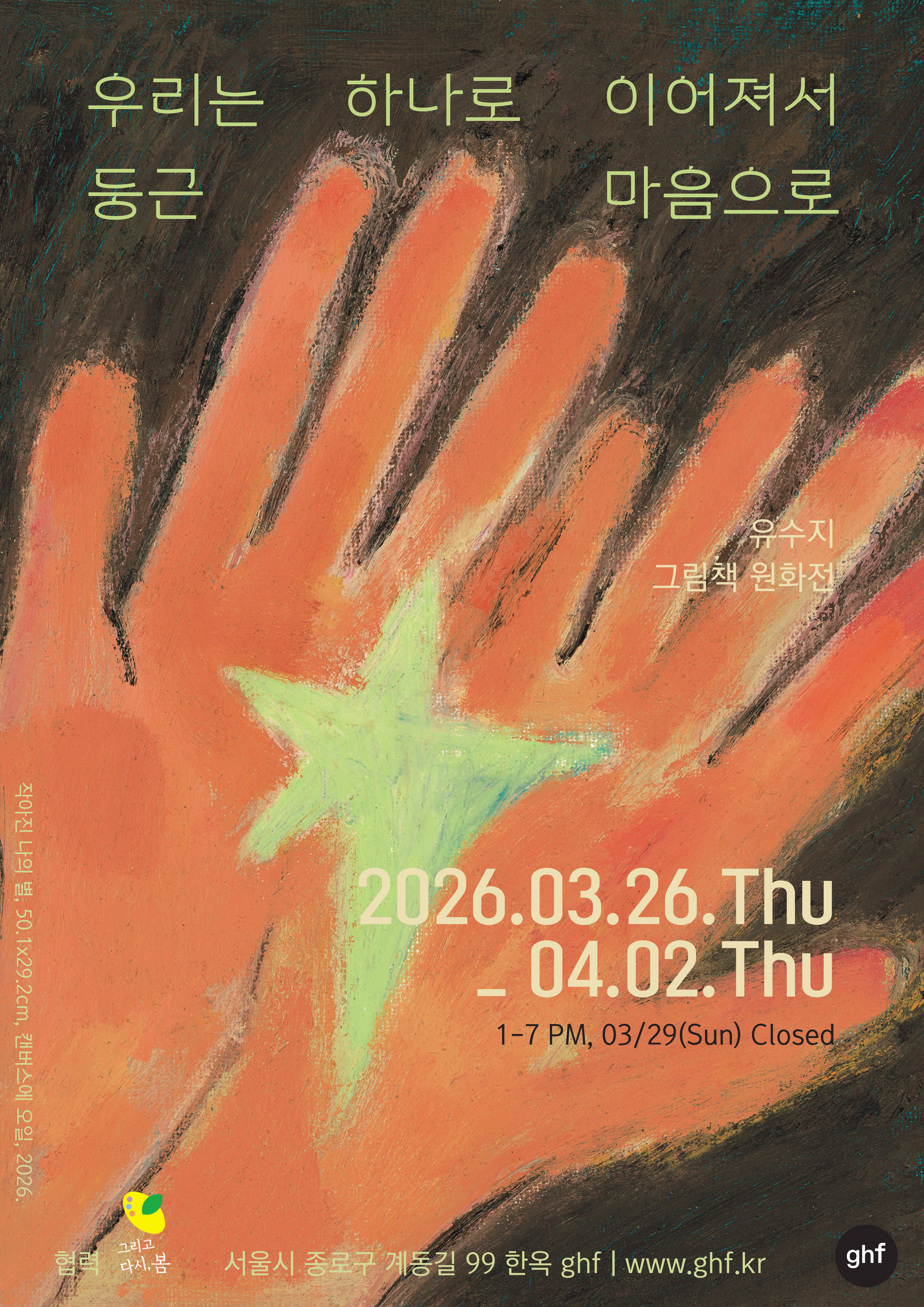 ghf (Golden Hands Friends) logo