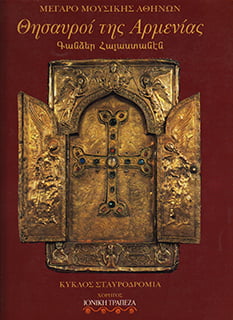 THE TREASURES OF ARMENIA