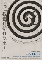 Song Ling: I Also Began to Have Desire