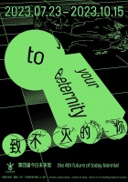 To the Immortal – The 4th Today Future Museum