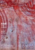 Zhou Xianglin: Red Machine · Yesterday and Today