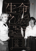 Threads of Life: Works by Maryn Varbanov and Song Huai-Kuei from the 1970s