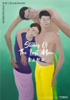 Ge Hui: The Shape of the Last Man