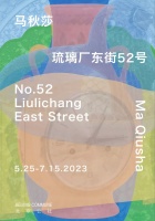 Ma Qiusha: No. 52 East Liulichang Street