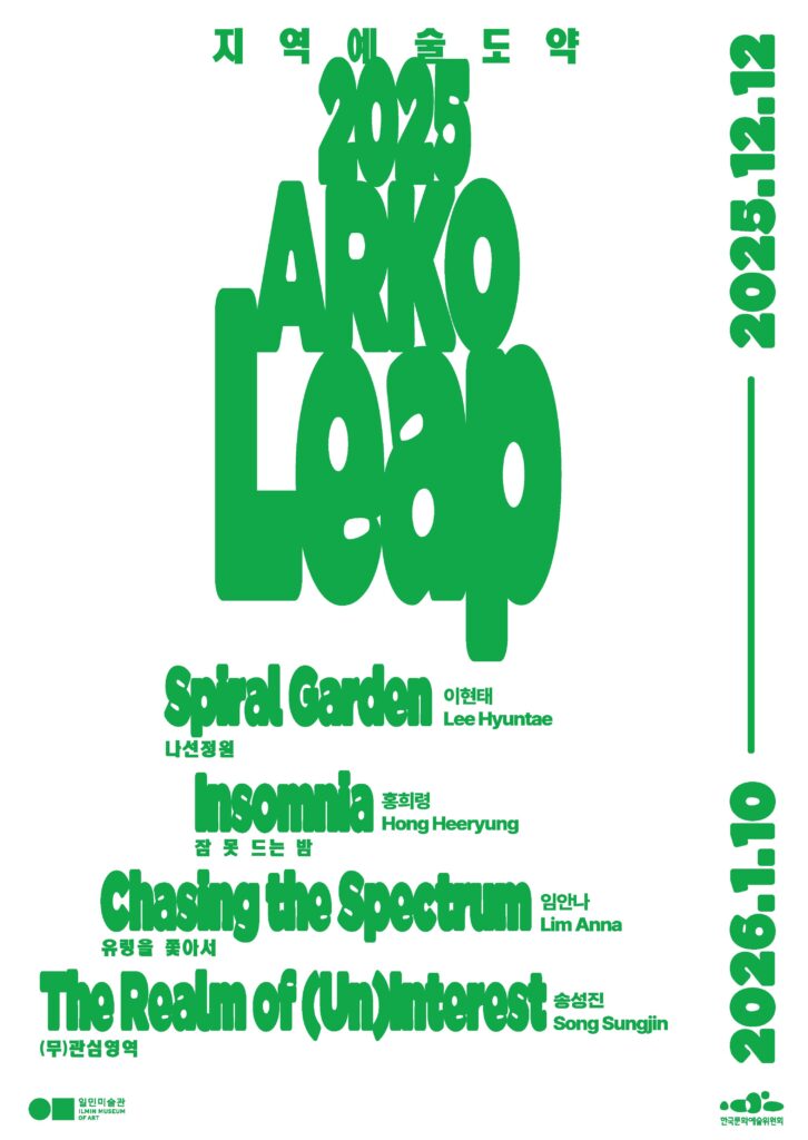 《2025 ARKO Leap》