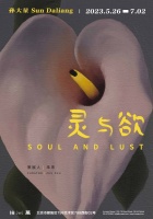 Sun Daliang: Soul and Desire