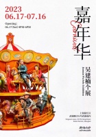 Jiannan Wu: Carnival