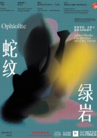 Serpentine