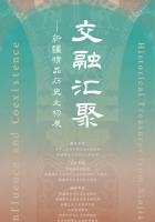 Convergence and Integration: Exhibition of Exquisite Historical Relics from Xinjiang