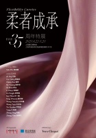 The Softness of Perseverance: 35th Anniversary Special Exhibition