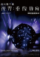 Zhan Xinglong Solo Exhibition: Horizon: Double Image Effect