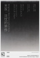 Luminous Gray: The Labor of Shen Chen