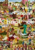 Noh Sangho: The Great Chapbook
