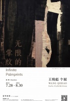 Wang Qibiao: Infinite Palm Lines