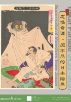 Strange Tales and Marvels: The Endless World of Japanese Picture Scrolls