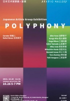 Japanese Artists Group Exhibition: Polyphony